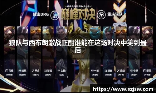 米兰狼队与西布朗激战正酣谁能在这场对决中笑到最后